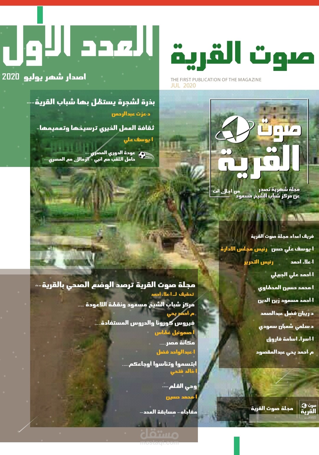 مجلة صوت القرية لمركز شباب بالمنيا