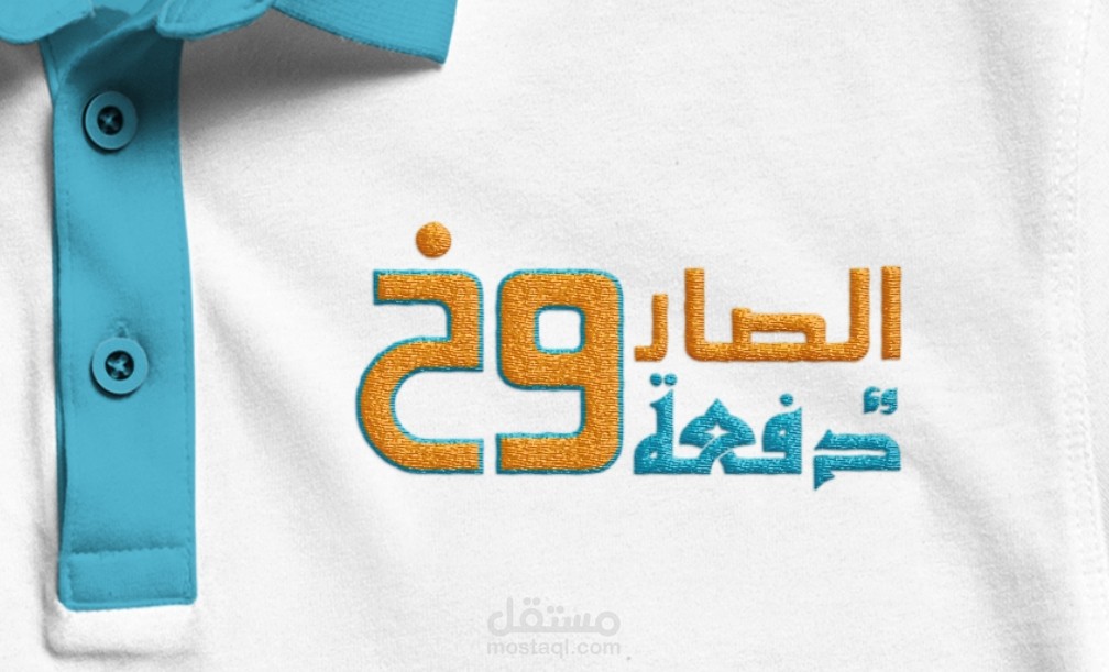 تصميم تيشرت