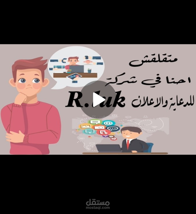 فيديو موشن جرافيك لاحدي الشركات