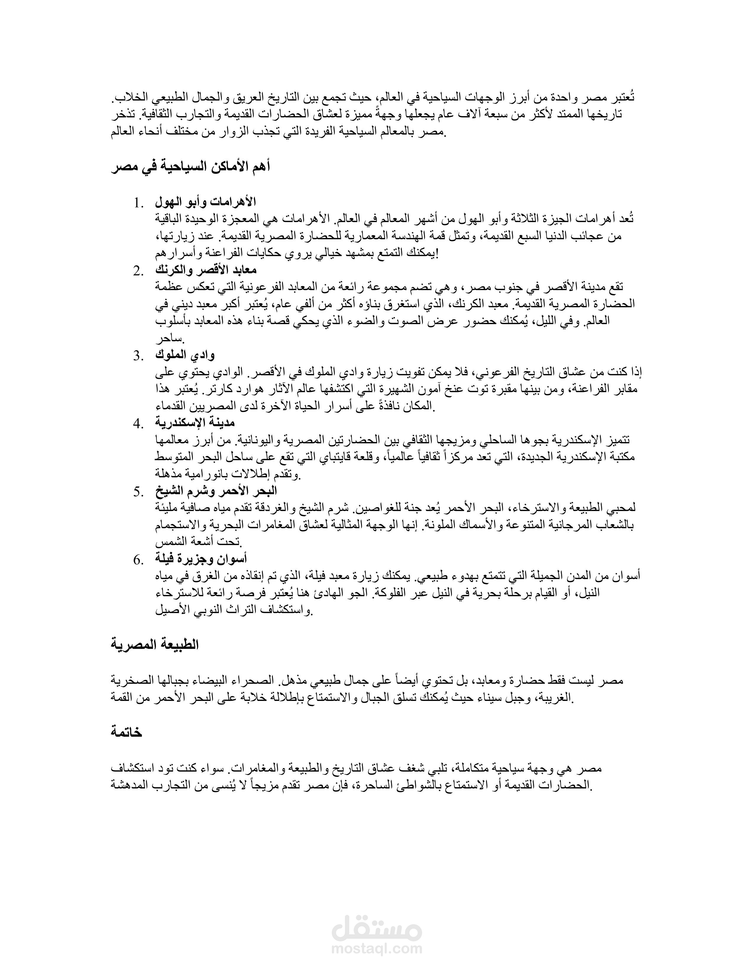 التاريخ والعراقه في مدن مصر