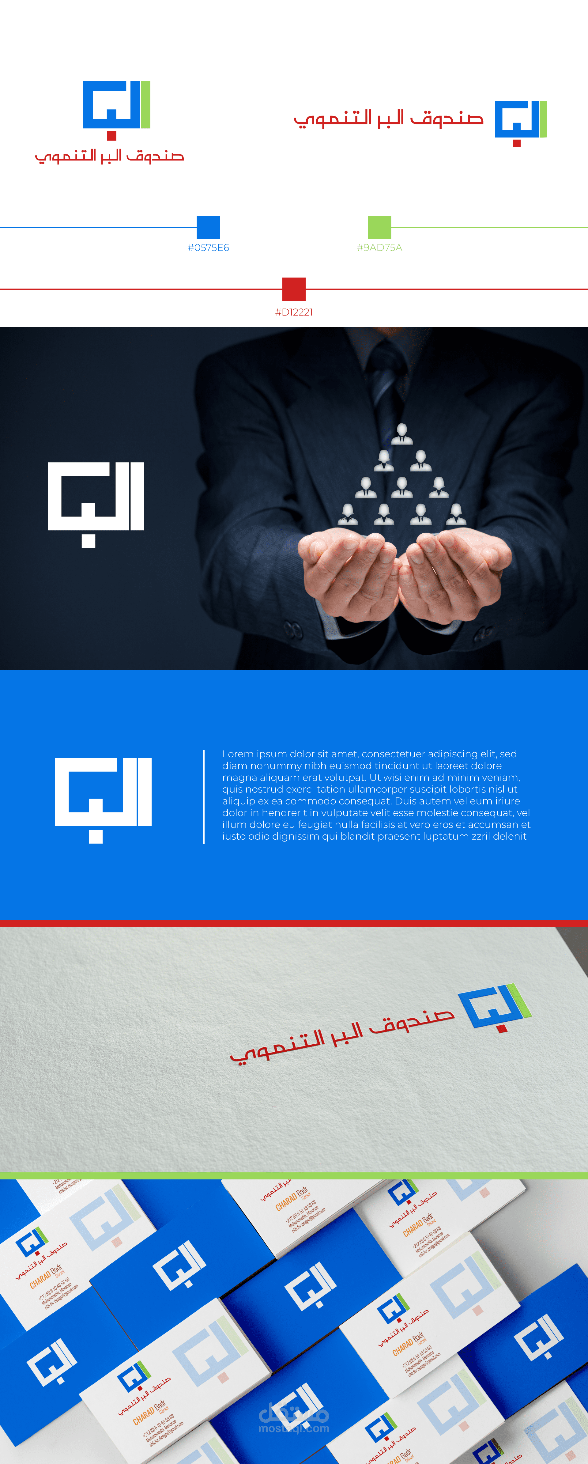 Sondouk Al Bir Attanmawi Logo