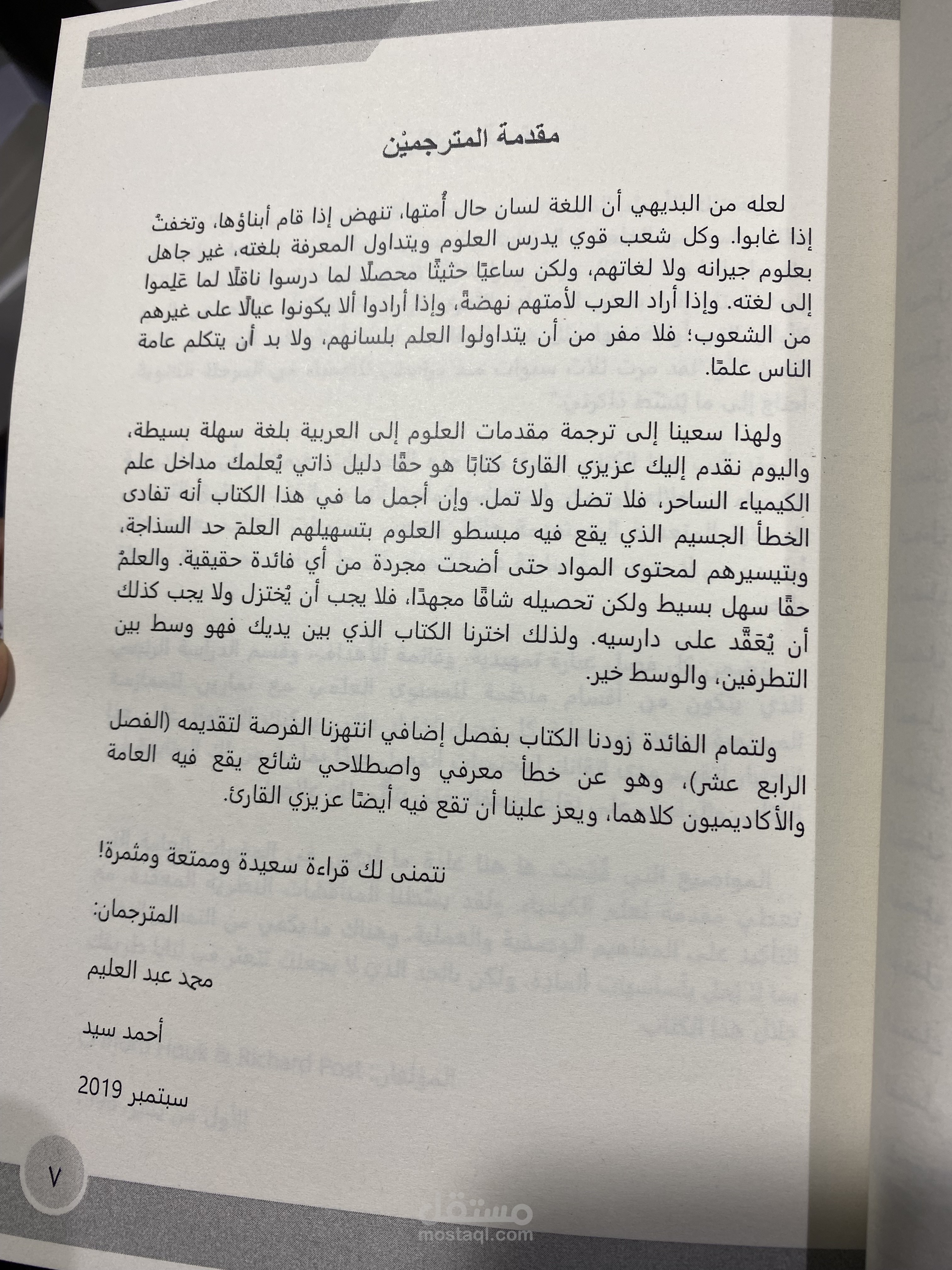 ترجمة كتاب مبادئ الكمياء