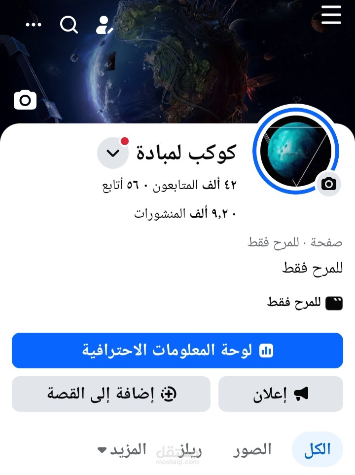 إدارة احترافية لصفحات فيسبوك | محتوى جذاب – تفاعل – رد على العملاء
