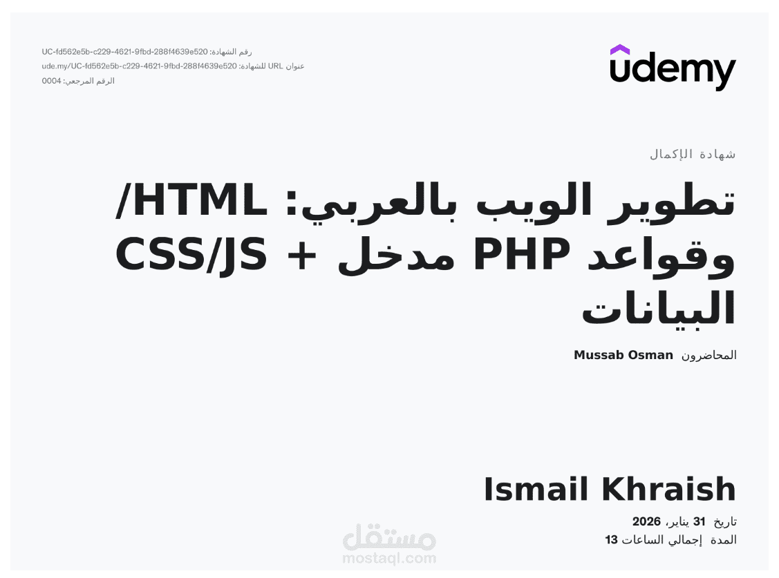 شهادة كورس فرونت اند