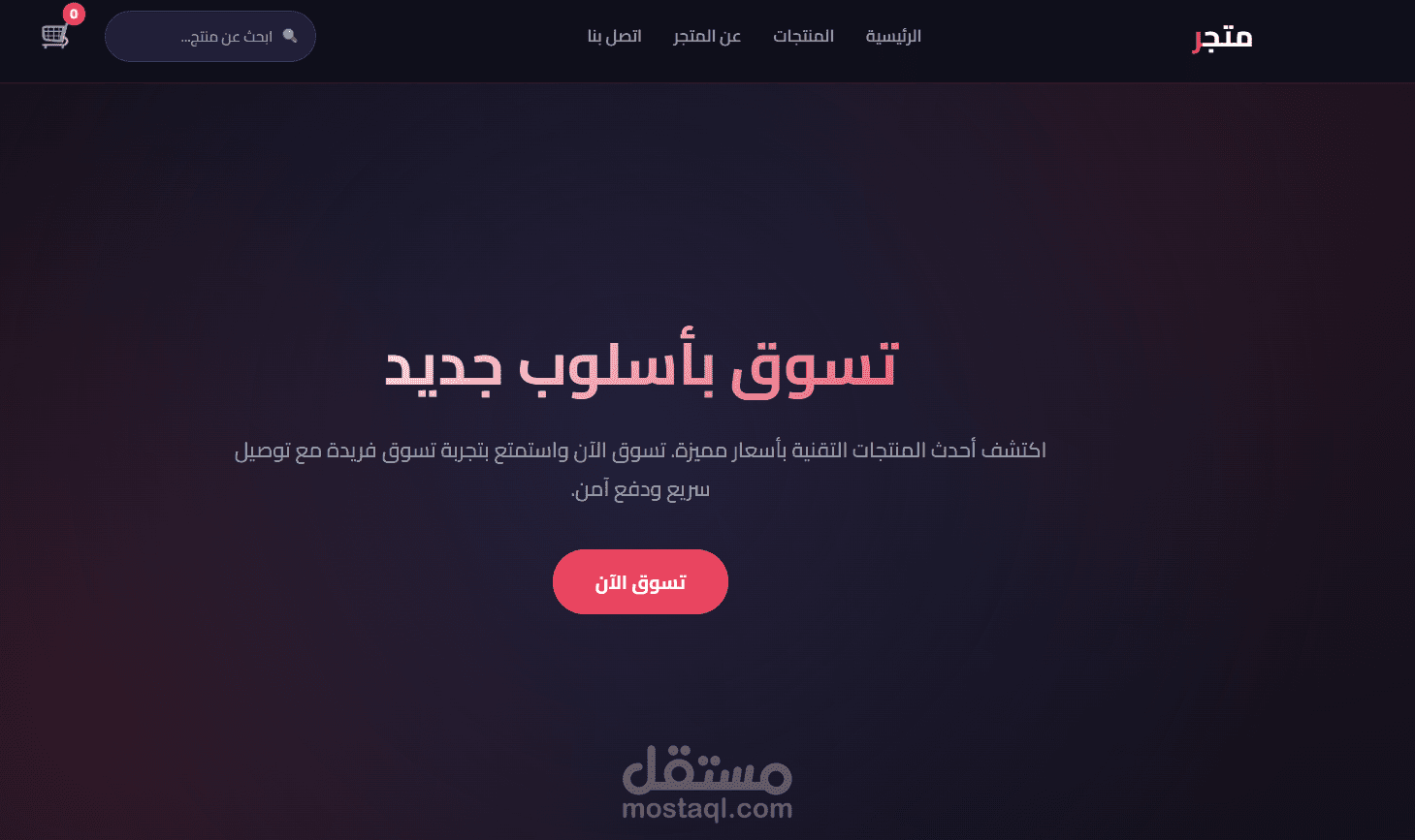 متجر ألكتروني