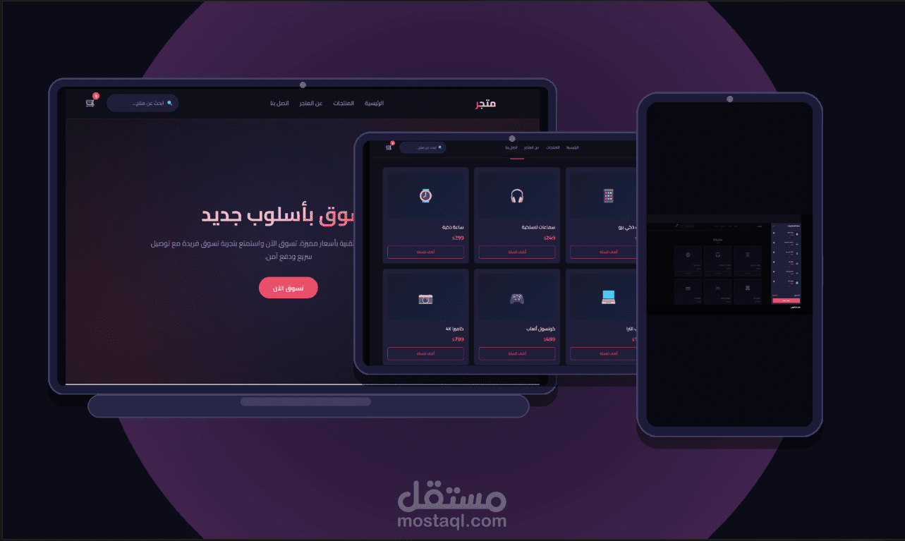 متجر ألكتروني