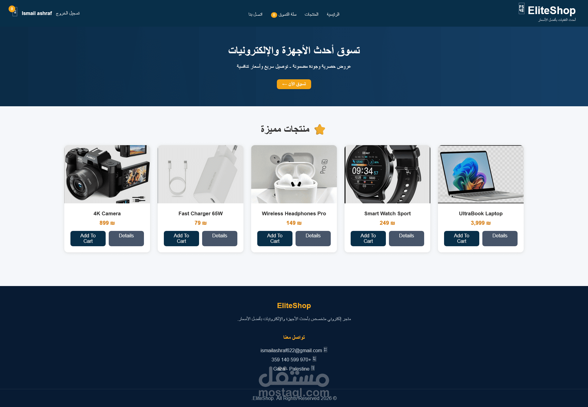 متجر الكتروني جذاب واحترافي