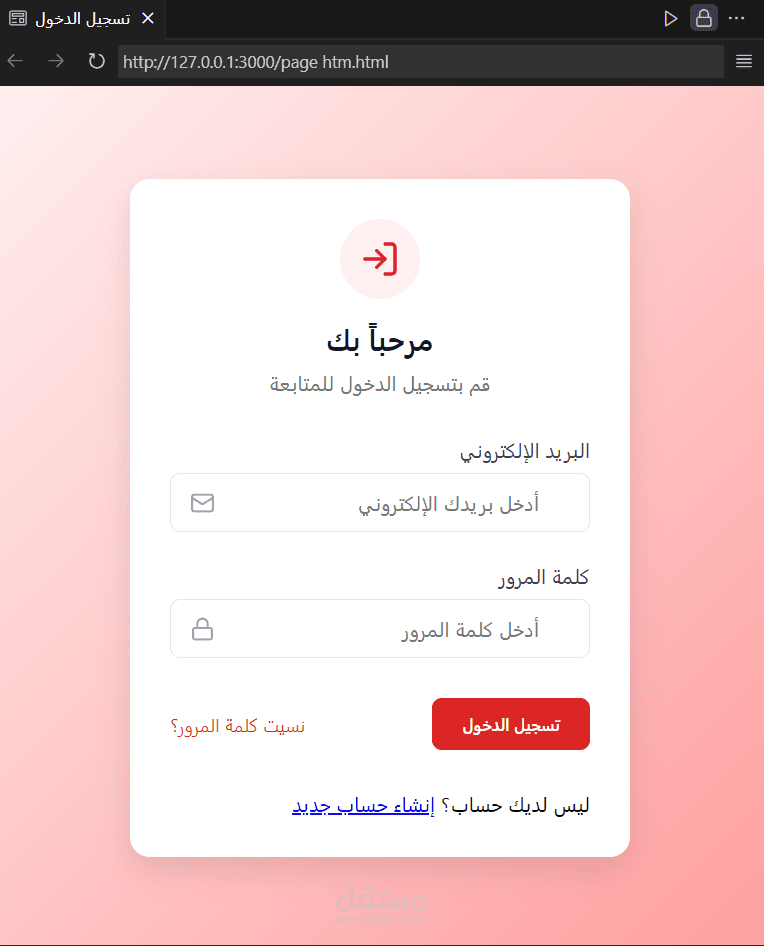 انشاء صفحة ويب لتسجيل الدخول