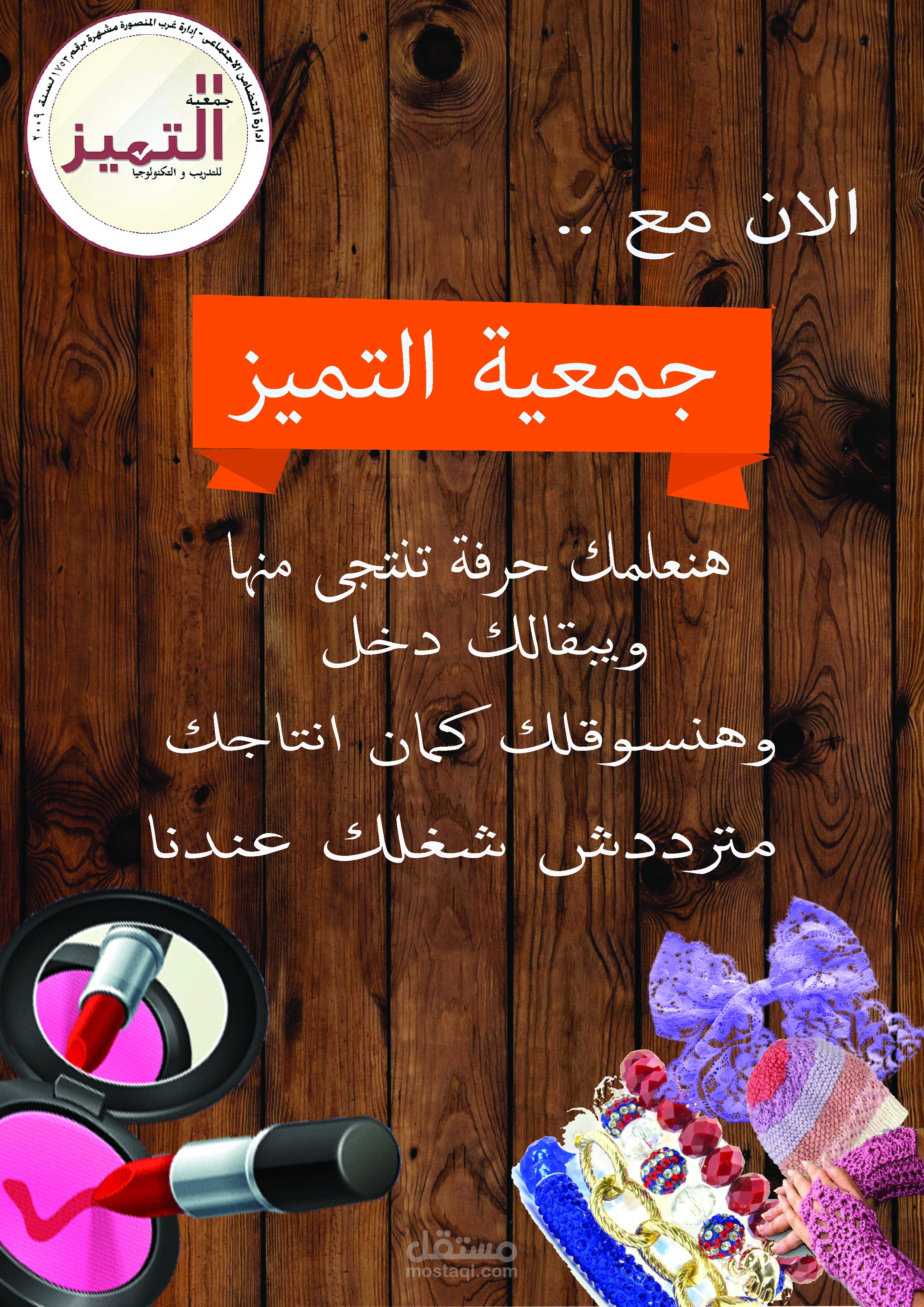 تصيمم لجمعية