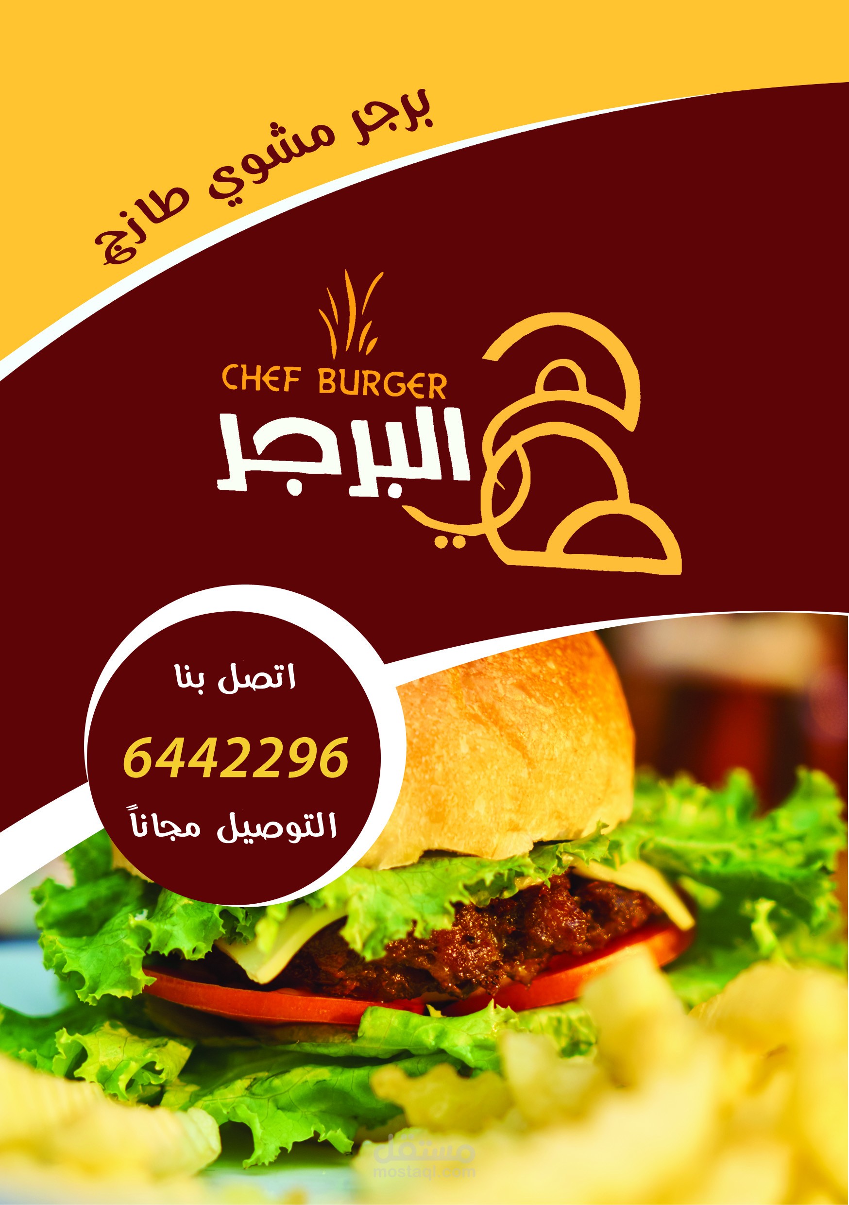 منيو مطعم برجر