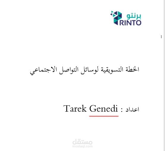 خطة تسويقية مميزة