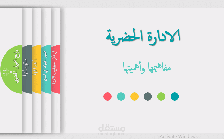 عرض presentation (نال جائزة المسابقة)