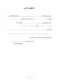ترخيص السفر بسيارة