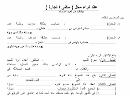عقد كراء محل
