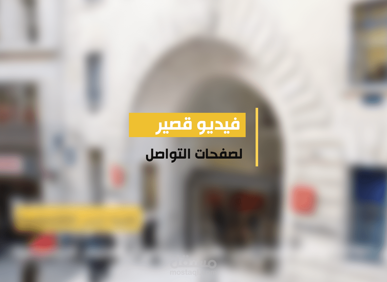 فيديو قصير للصفحات الاجتماعية