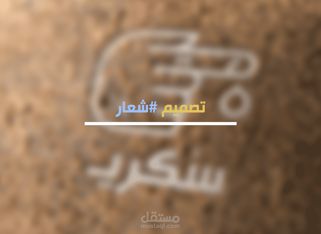 تصميم شعار تطبيق