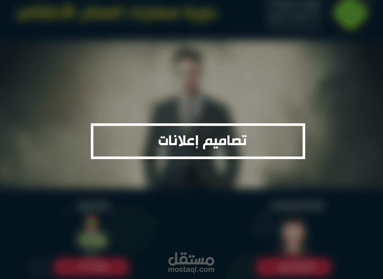 تصاميم إعلانات