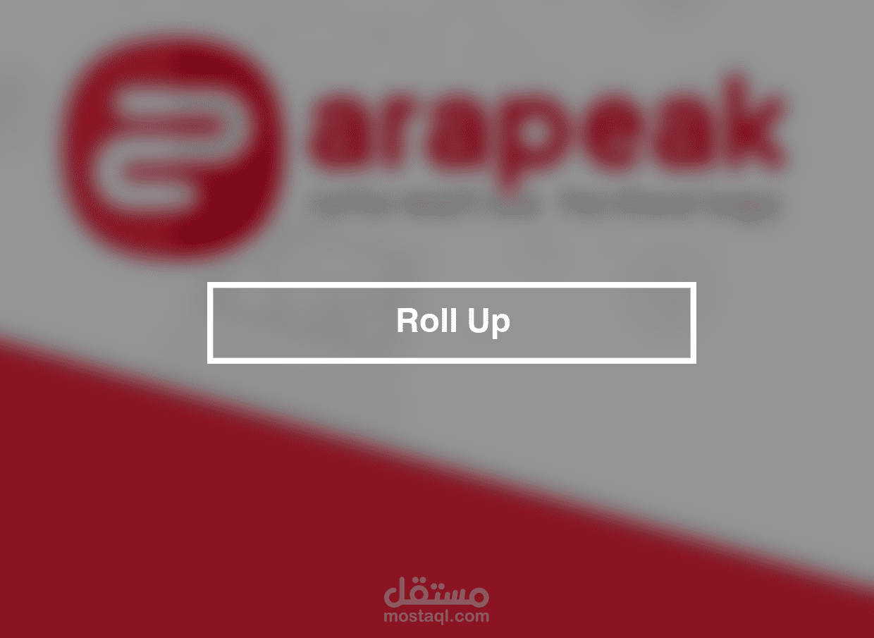 roll up لشركة