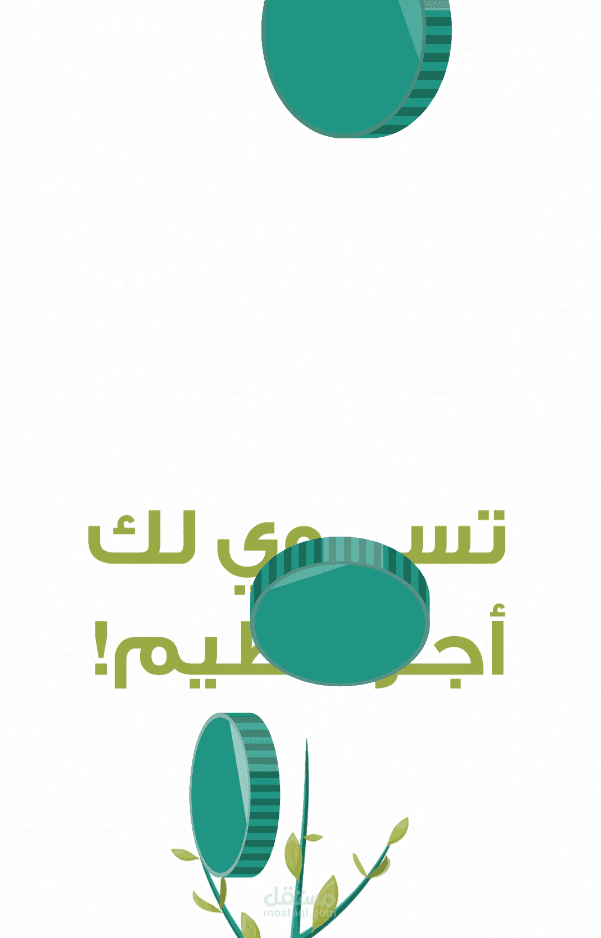 موشن جرافيك التبرع لأهل القرآن