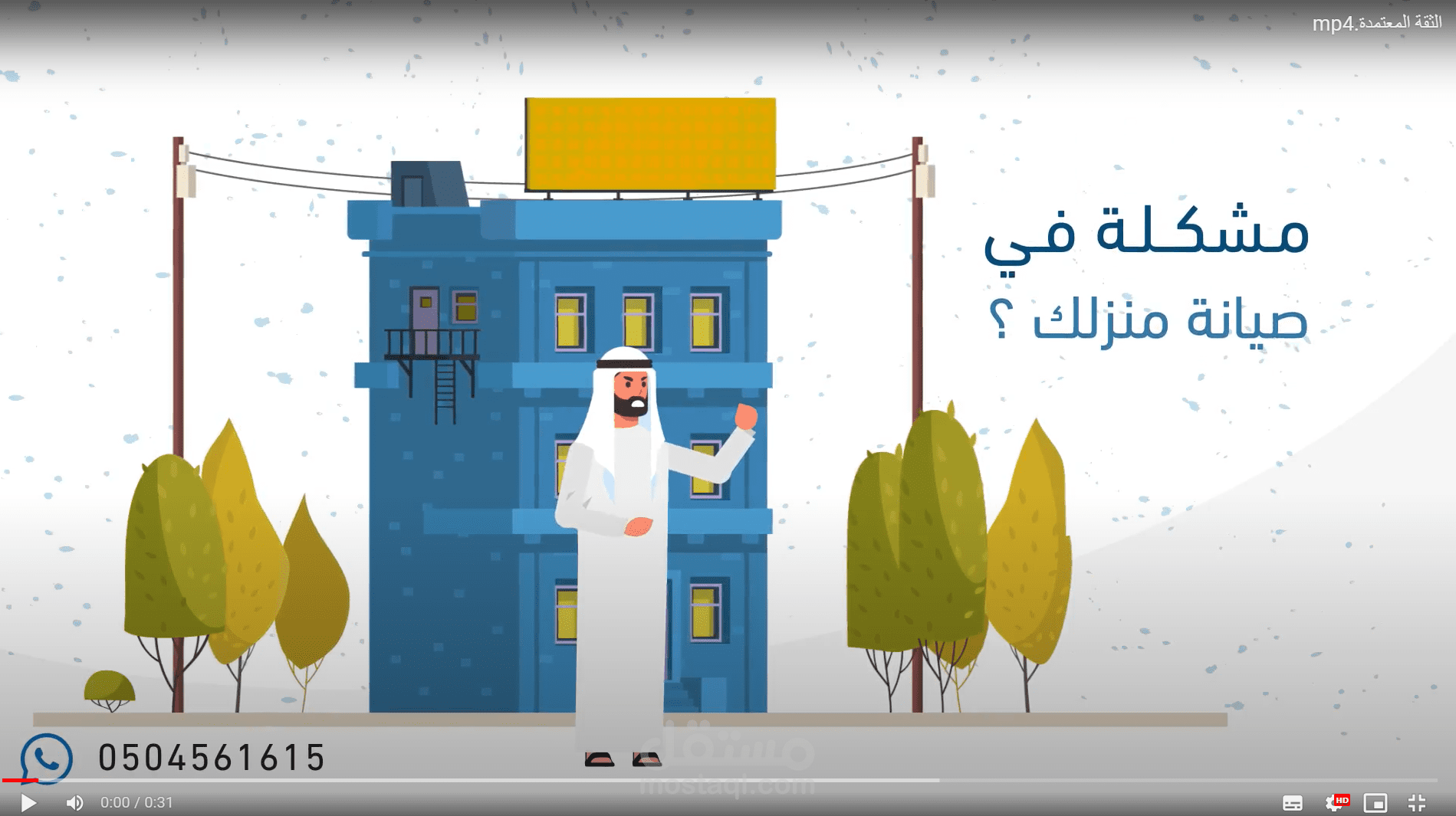 موشن جرافيك الثقة المعتمدة