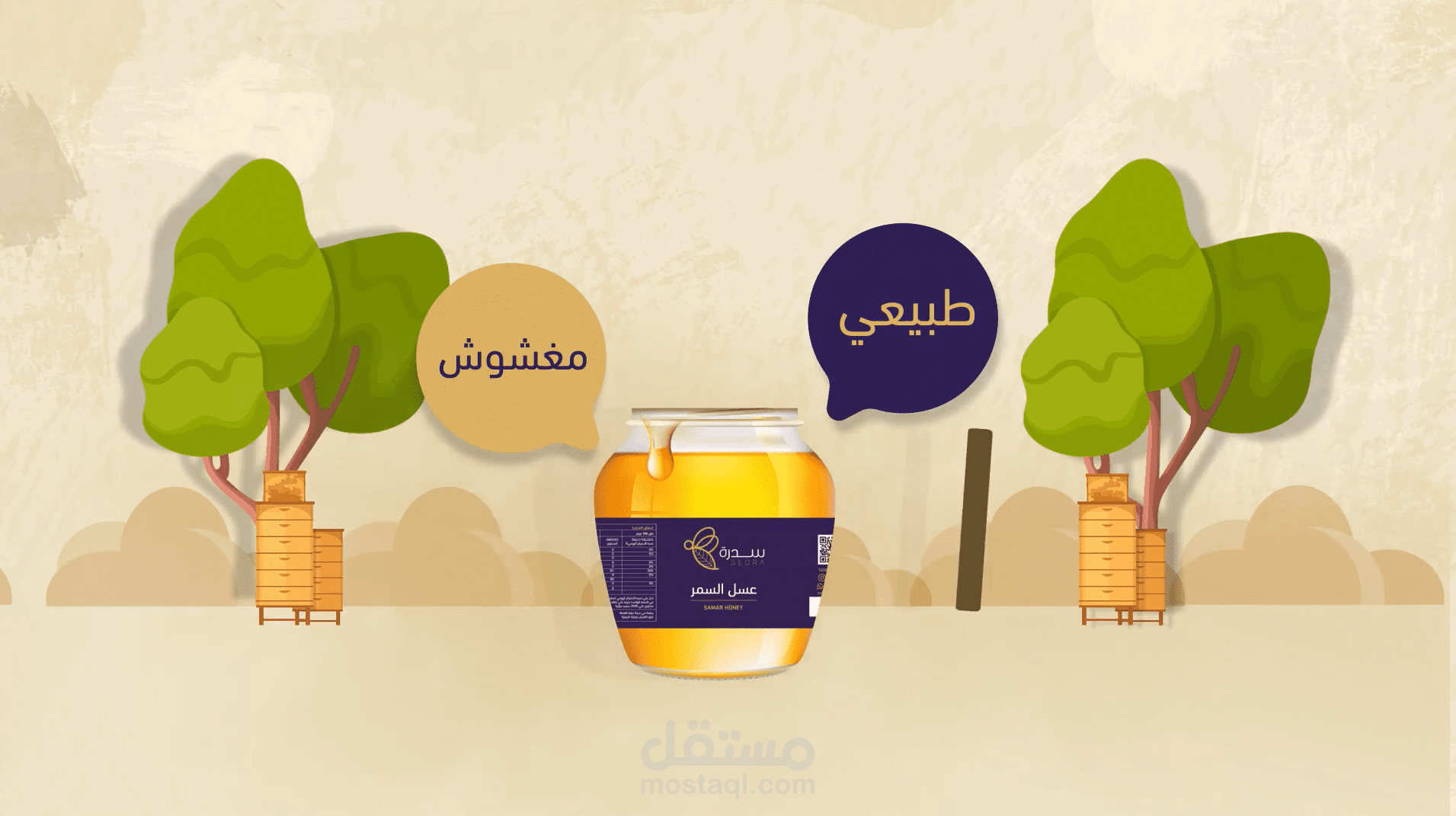 موشن جرافيك سدرة العسل