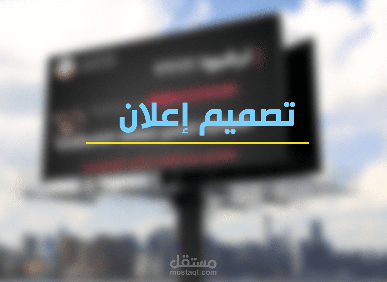 إعلان لفعالية