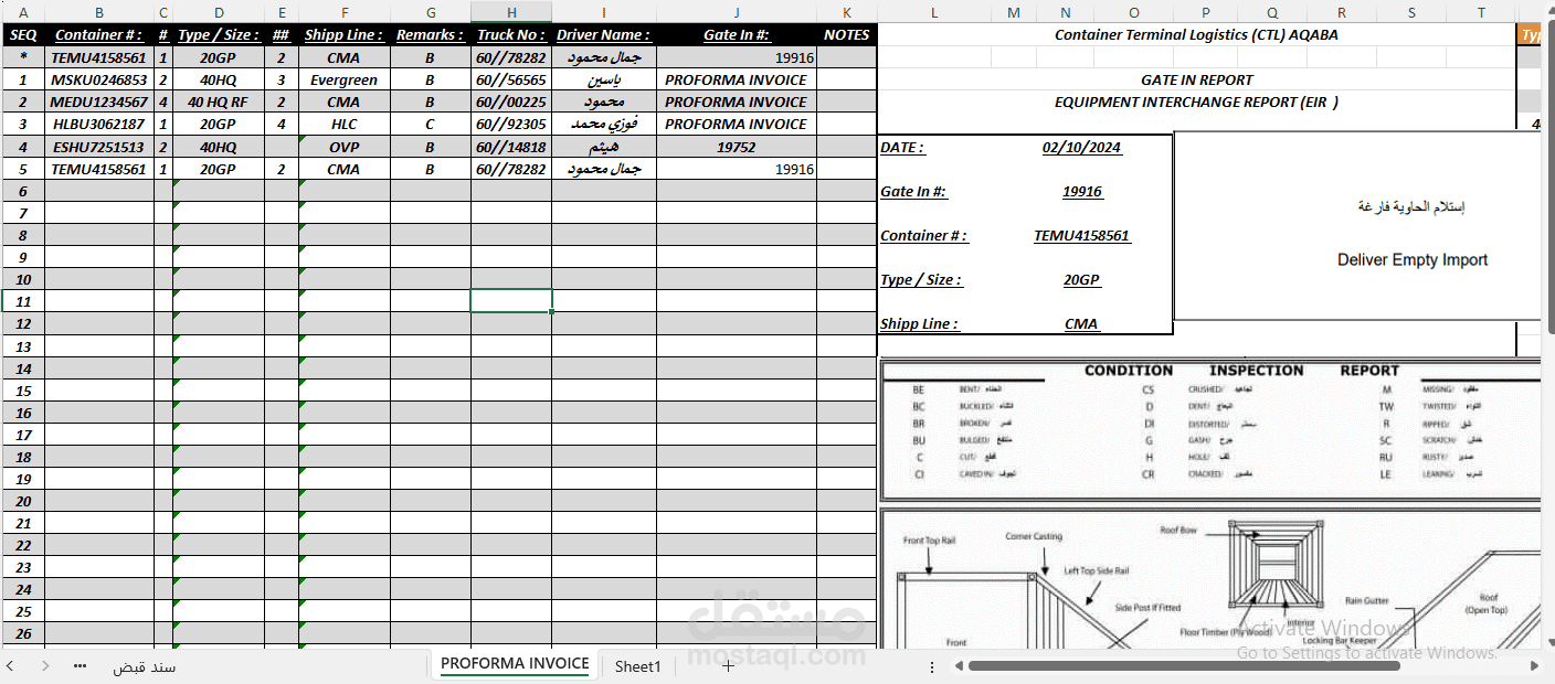 excel sheet لموذج فاتورة اولية تنزيل الحاوية ودخولها لشركتي في حال انقطاع الانترنت او تعطل النظام