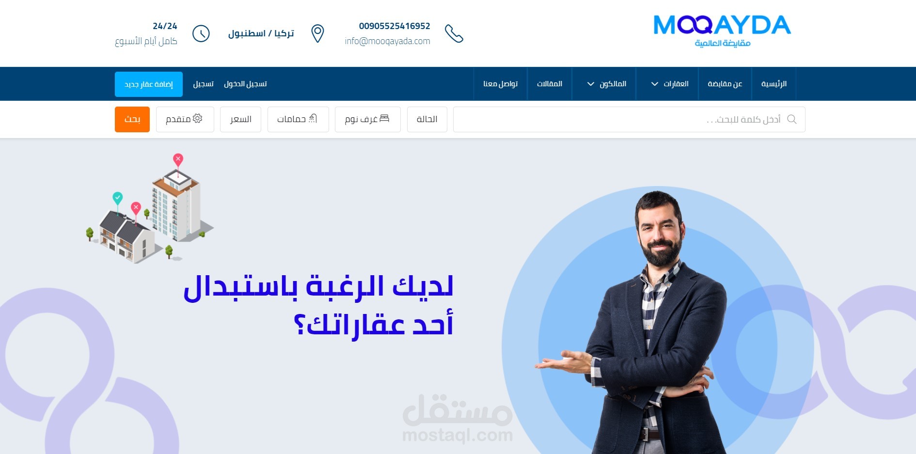 موقع الكتروني - مقايضة العالمية