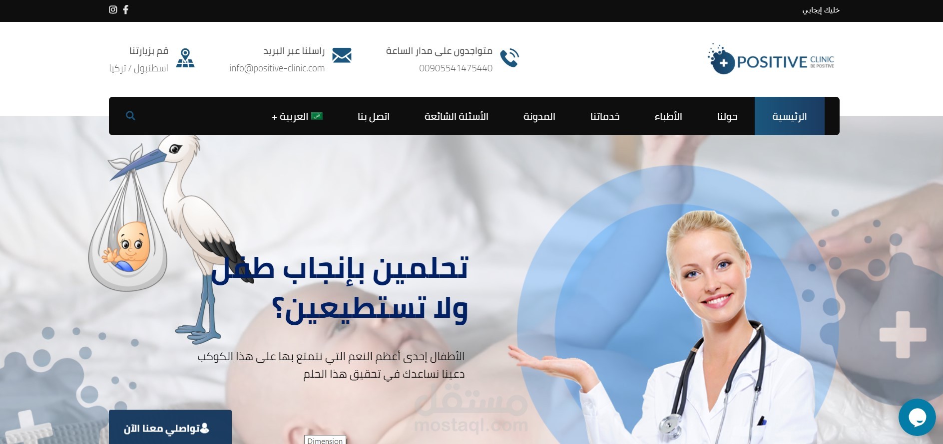 موقع الكتروني - Positive Clinic