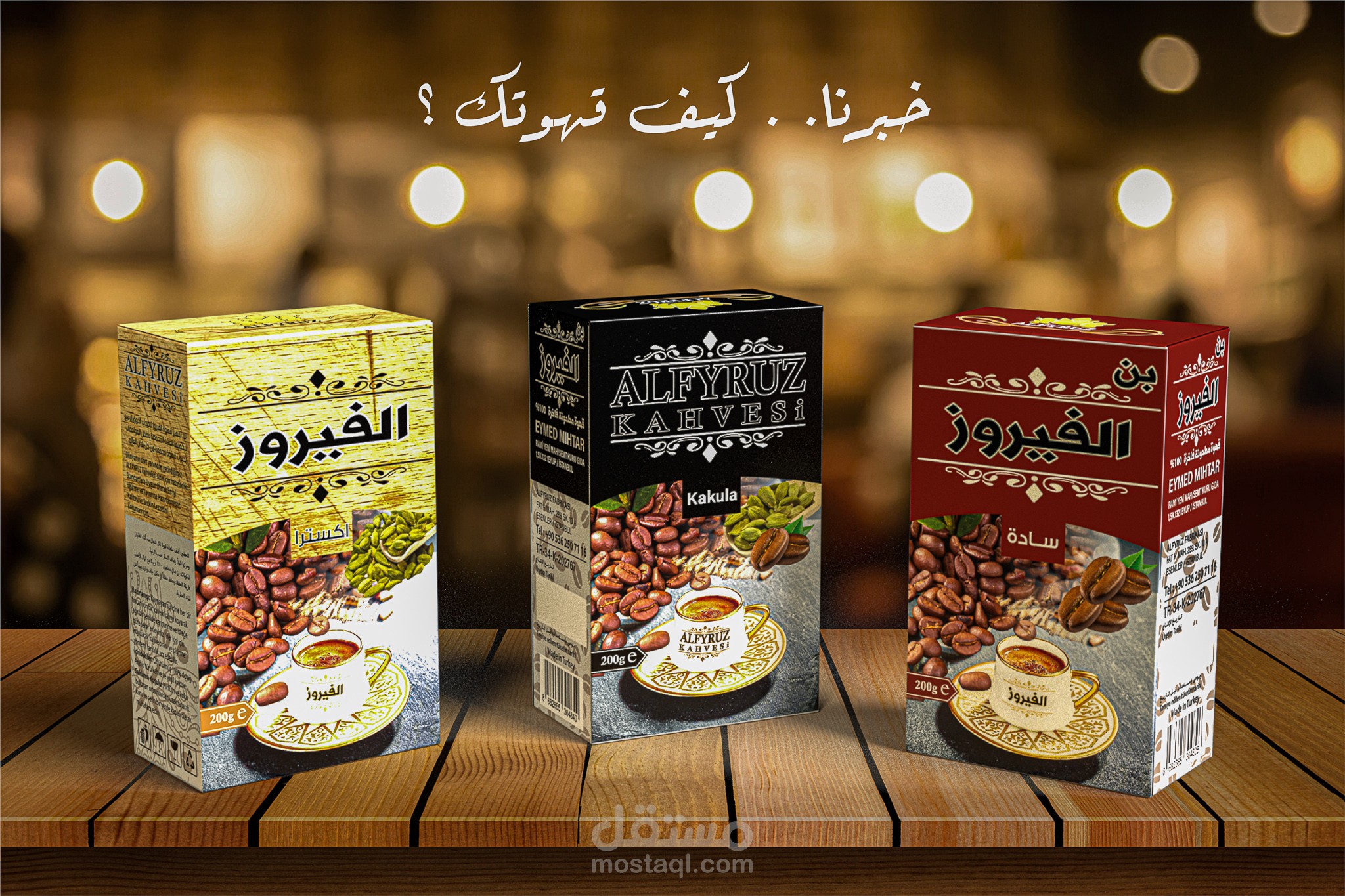 علب كرتون - لمنتجات الفيروز الغذائية في اسطنبول
