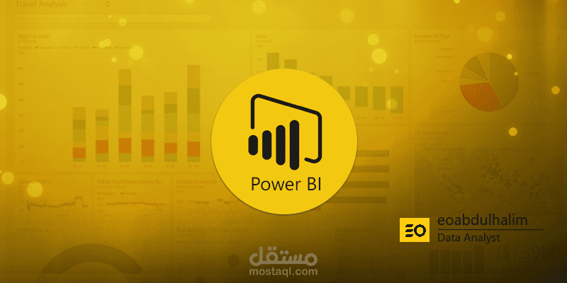 تحليل البيانات والتقارير التفاعلية باستخدام Power BI