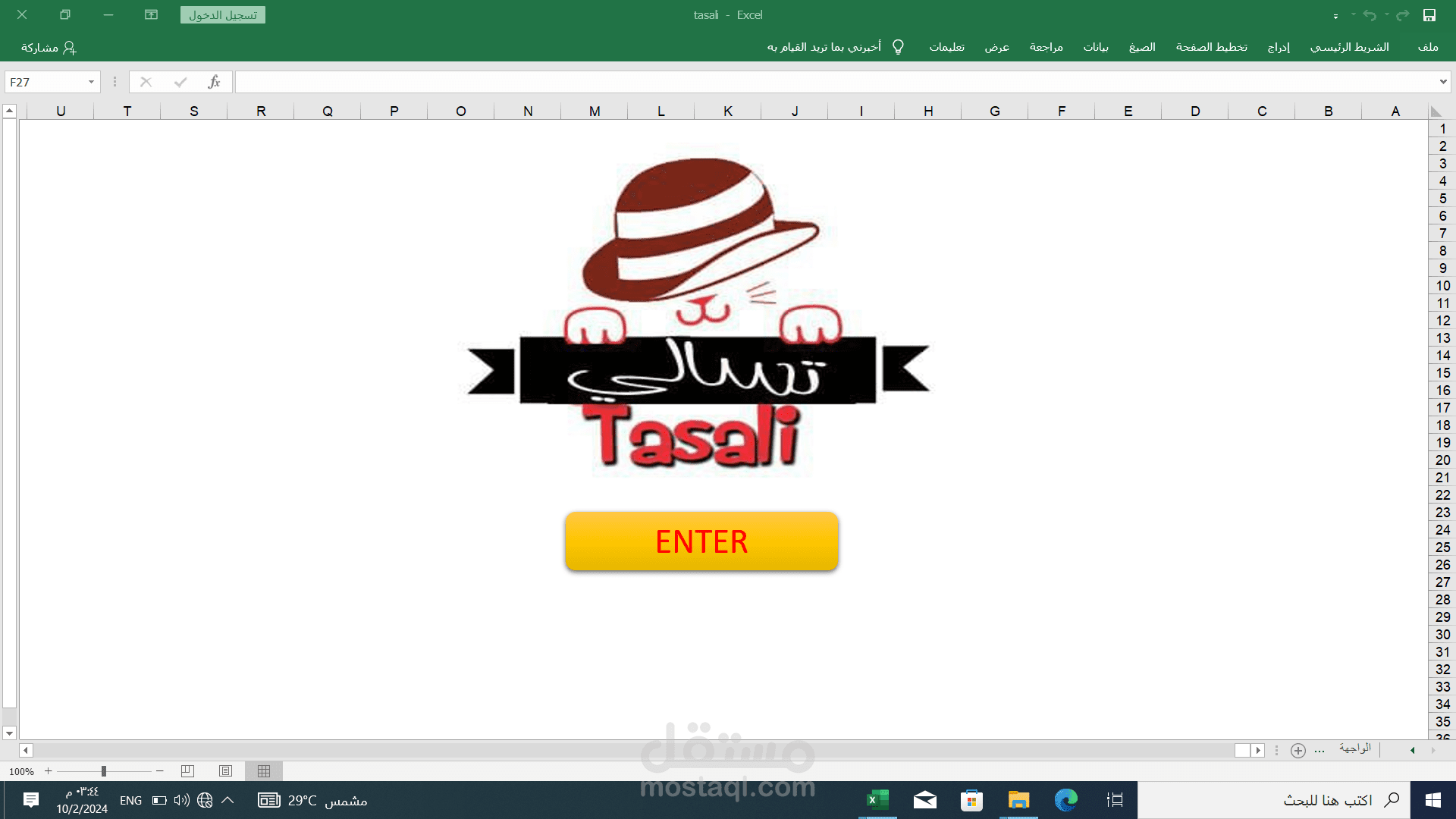 برنامج Excel لتنظيم حسابات ومخازن مصنع حلويات بيتي
