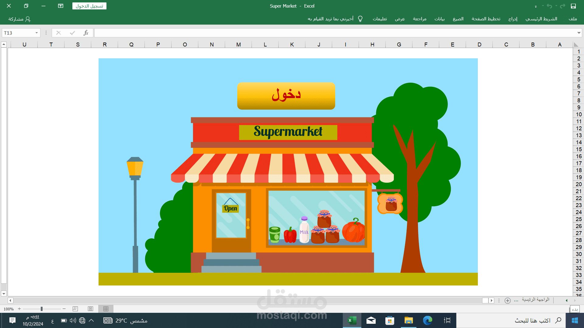 تصميم برنامج مبيعات متكامل لسوبر ماركت باستخدام Excel مع واجهة مستخدم احترافية
