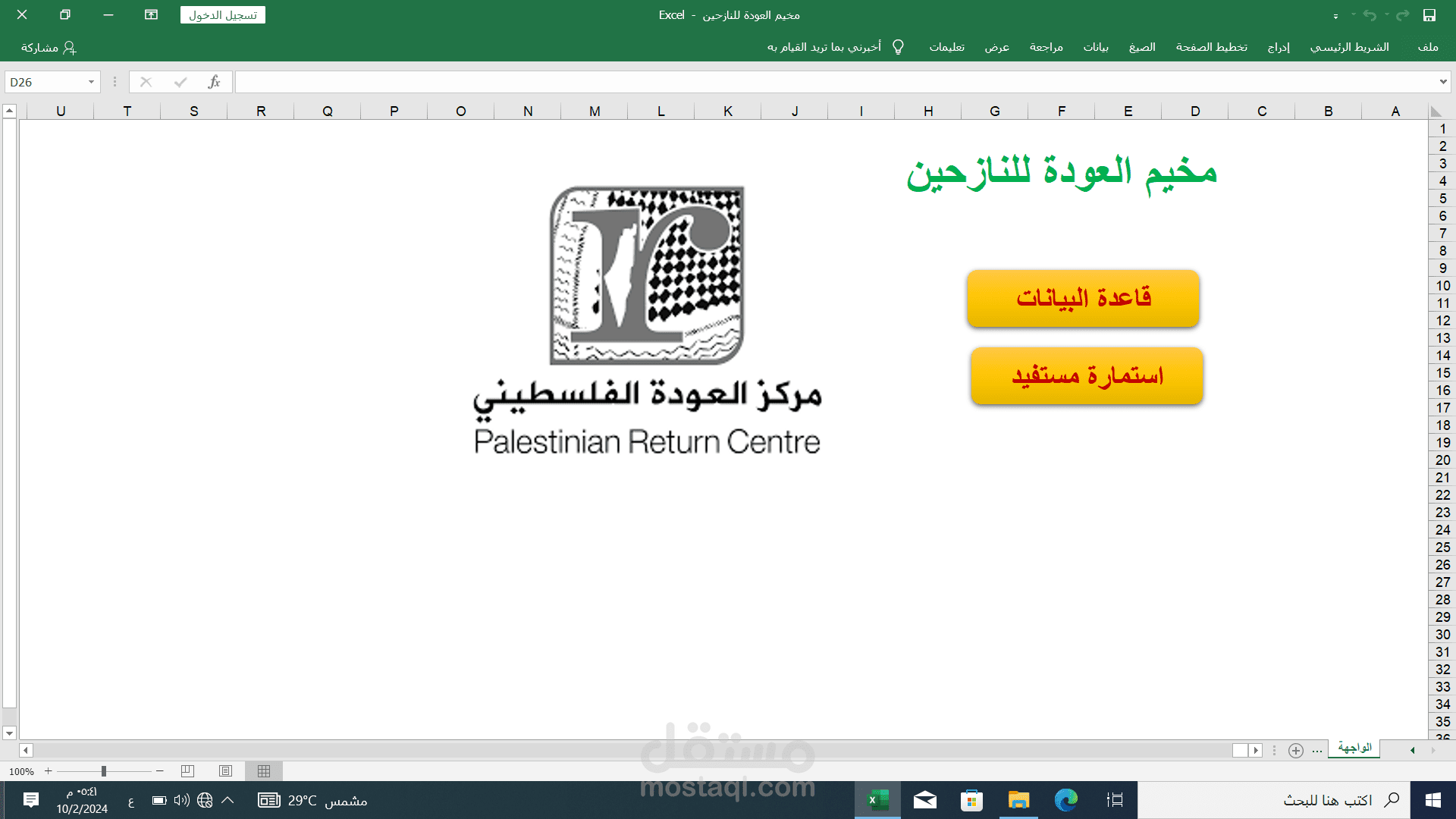 تصميم ملف Excel لإدارة بيانات النازحين وإصدار بطاقات عائلات في مخيم إيواء