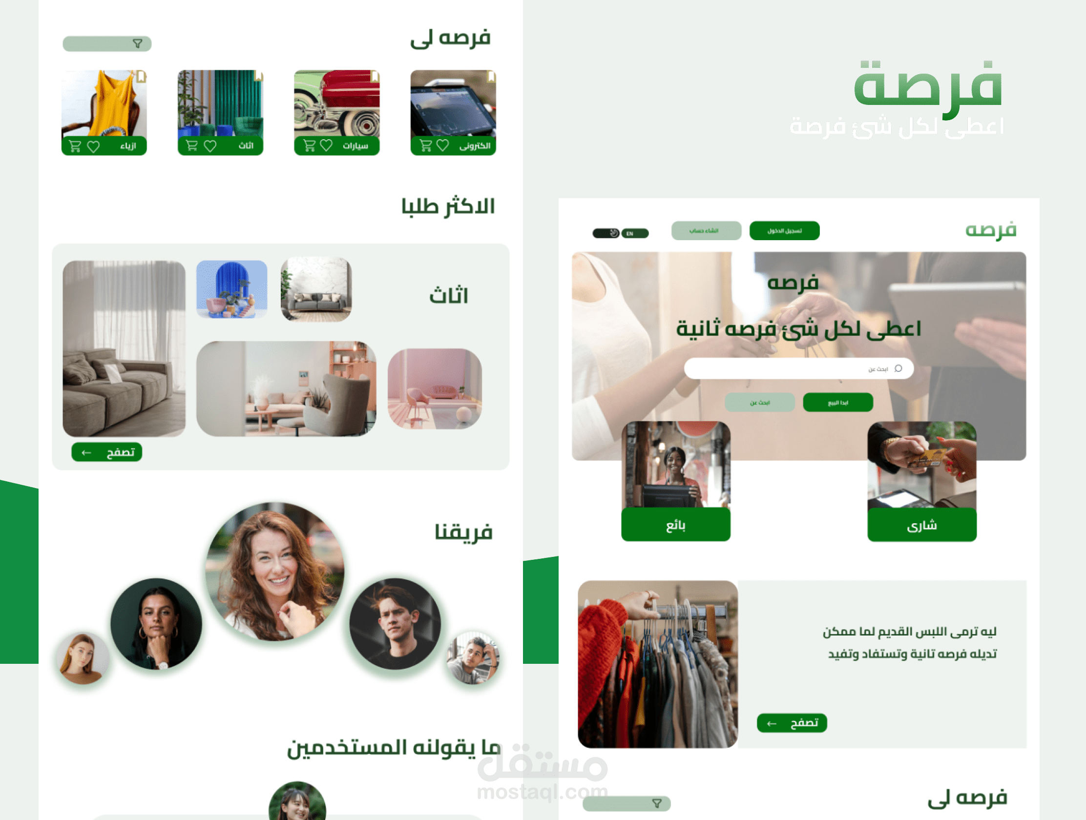 صفحة هبوط لموقع اعادة تدوير (فرصة)