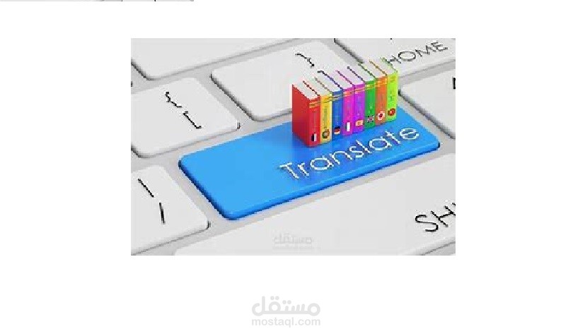 ترجمه مقالات من العربيه للانجليزيه والعكس