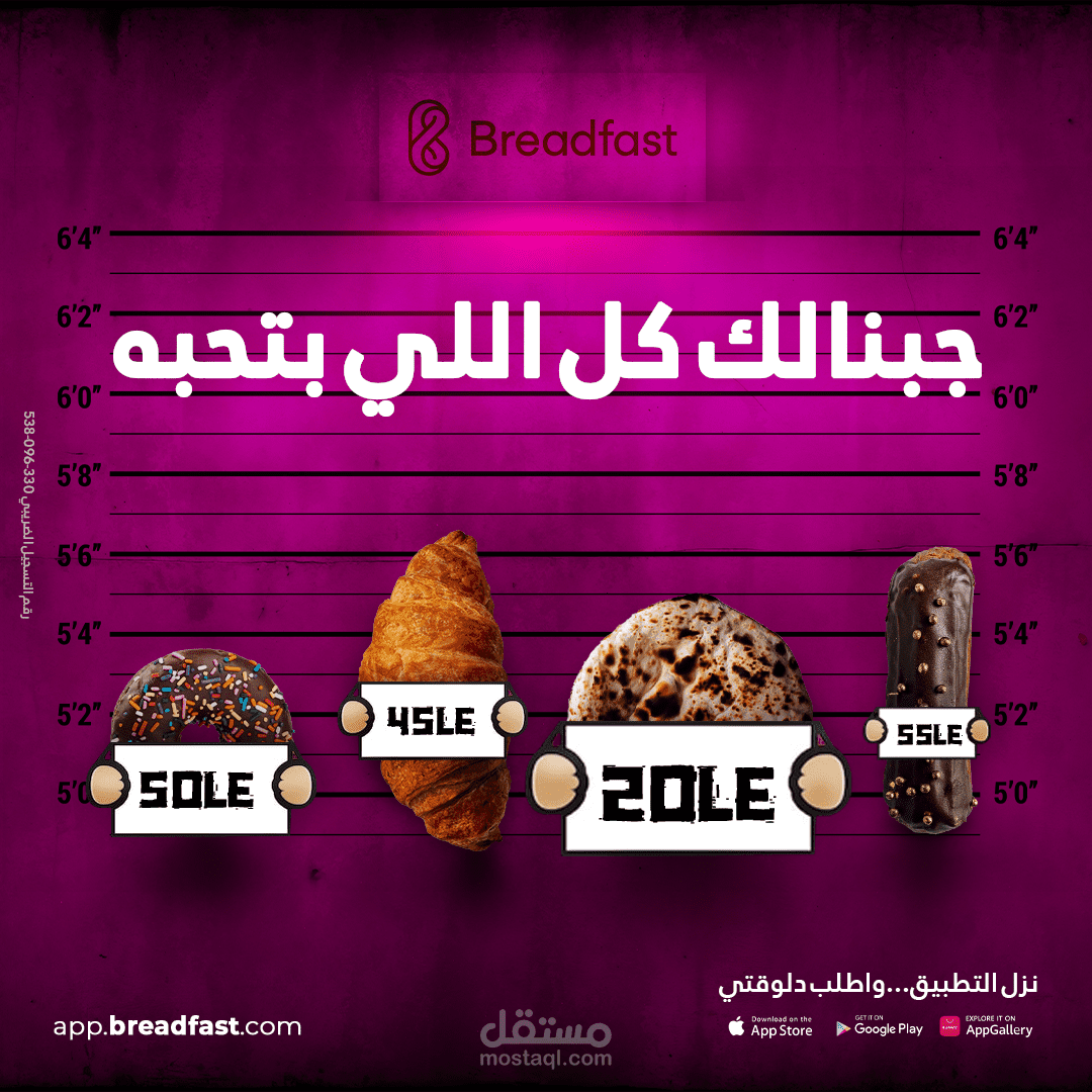 حمله اعلانيه لBreadfast