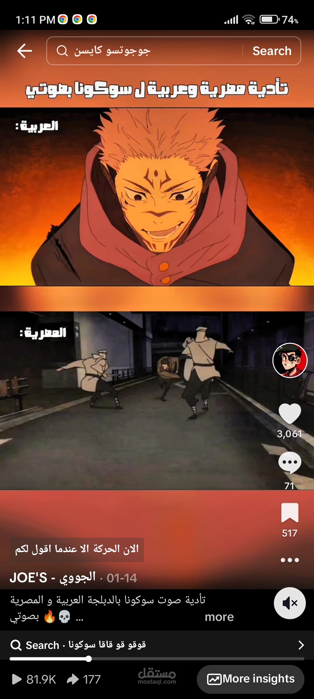 دبلجة صوتية لـ Sukuna من انمي Jujutsu Kaisen