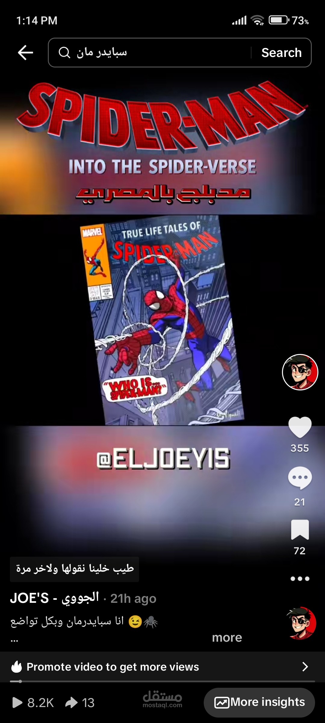 دبلجة صوتية لـ Peter Parker بالعامية المصرية