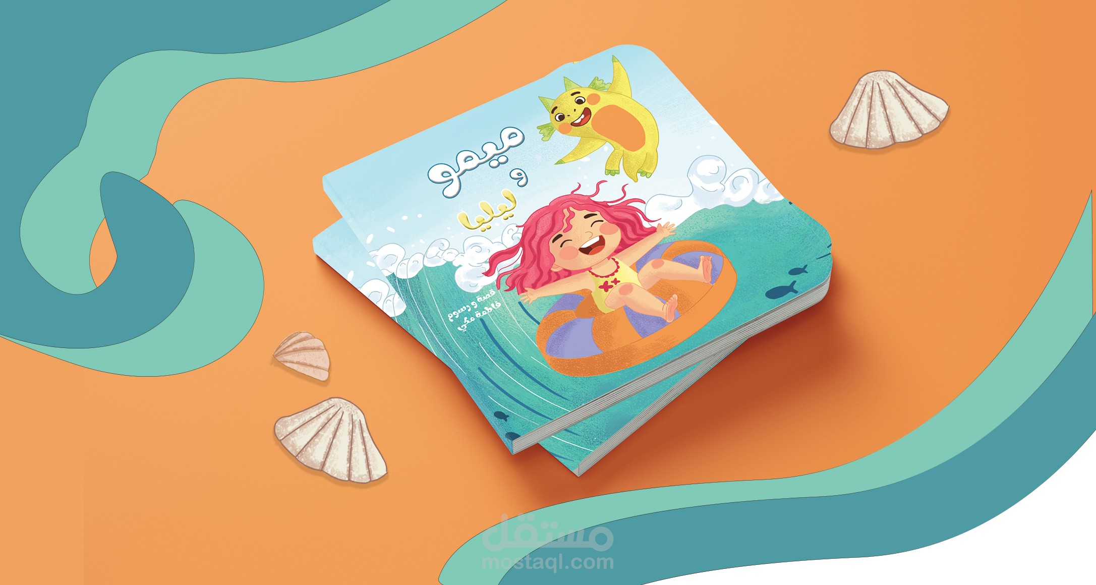 مغامرة في البحر – قصة أطفال مشوقة وملونة
