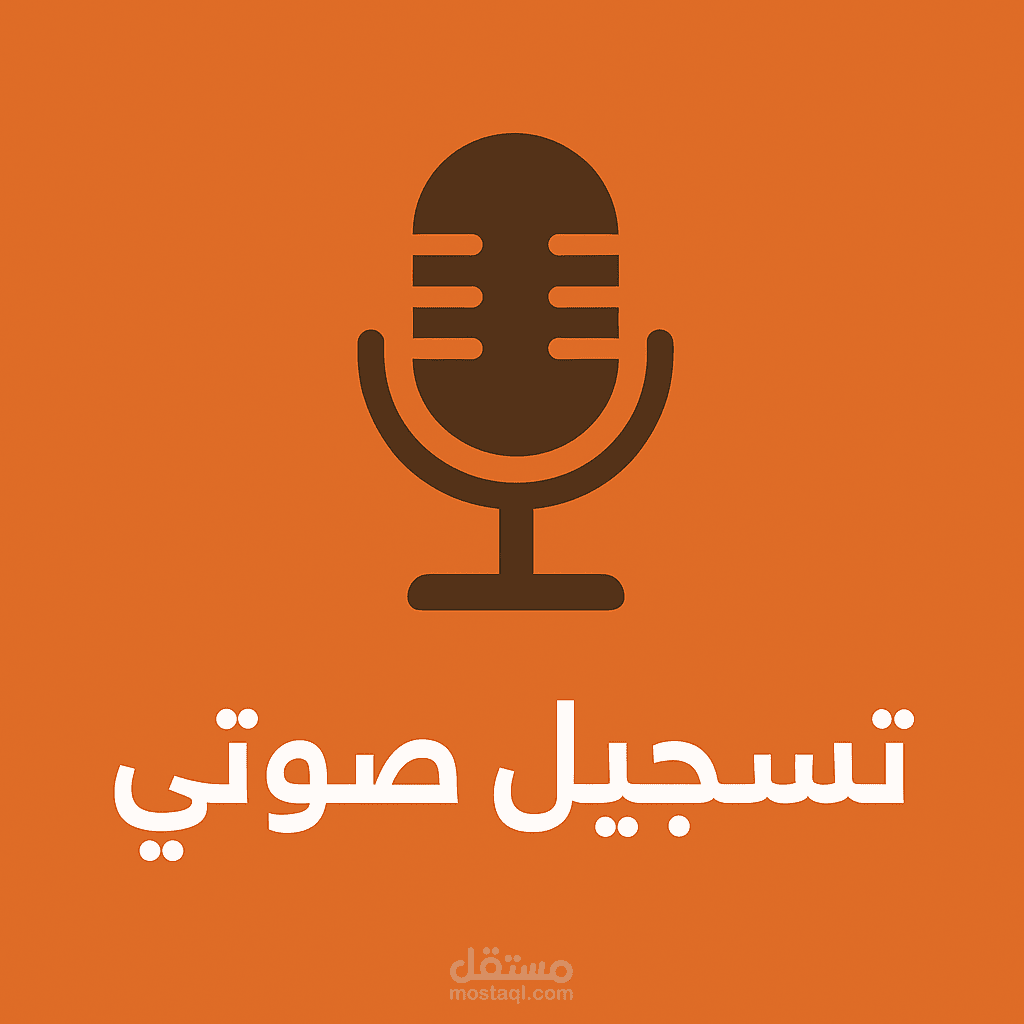 تسجيل صوتي لجزء من كارتون عهد الأصدقاء