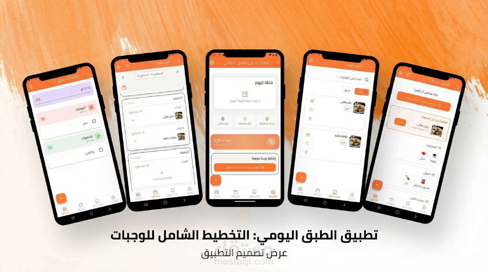 الطبق اليومي | Daily Dish