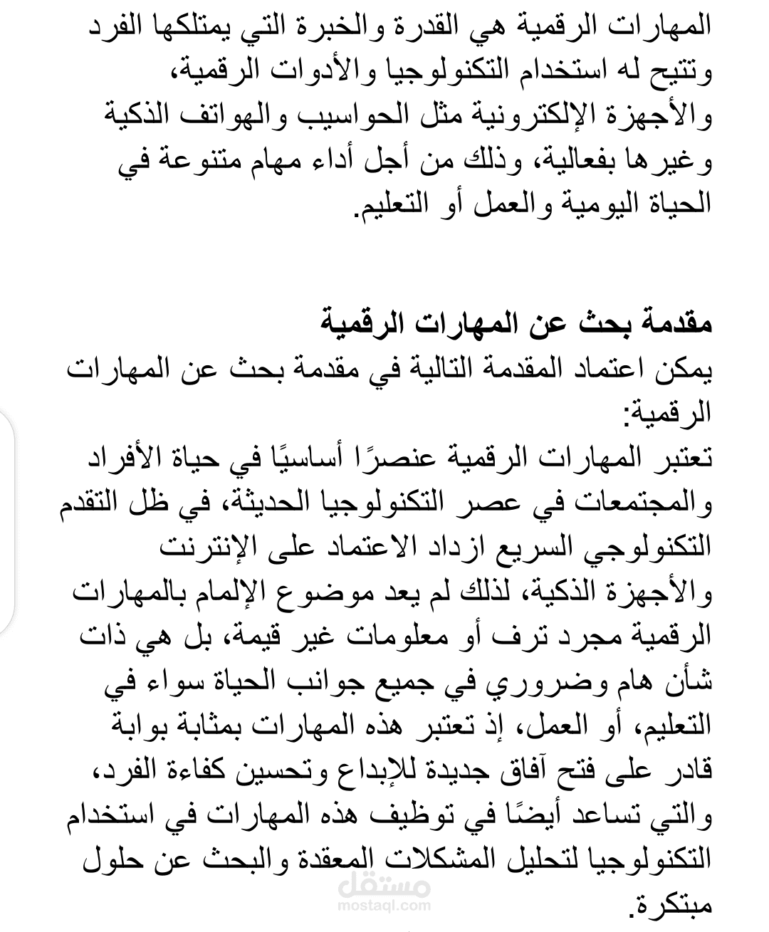 المهارات الرقمية