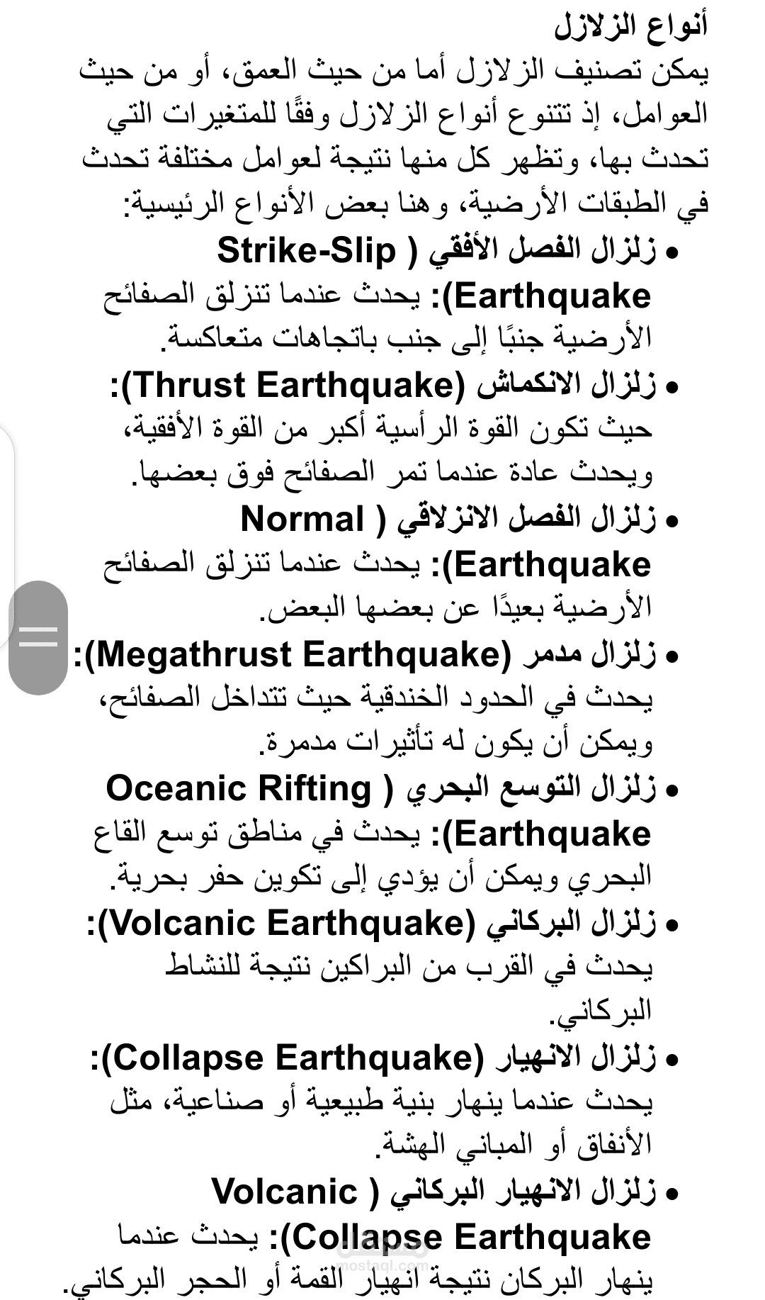 بحث عن الزلازل وكيفية حدوثها