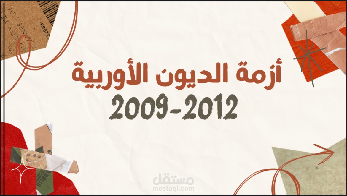 عرض تقديمي