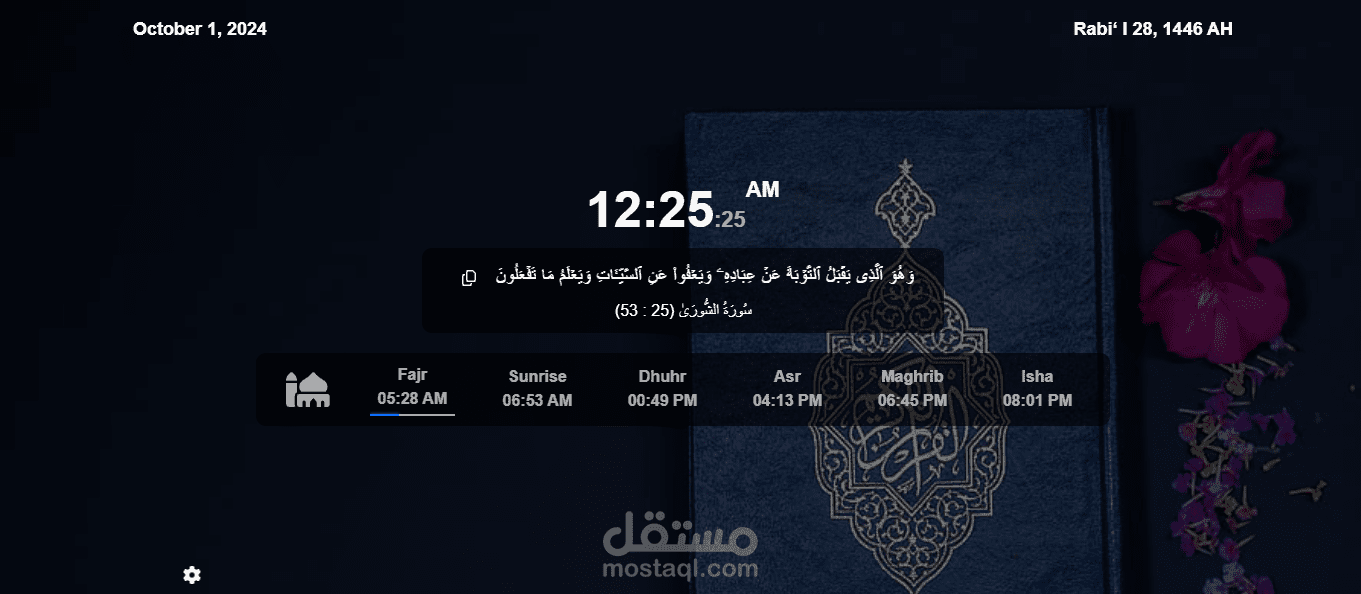 مواقيت الصلاة