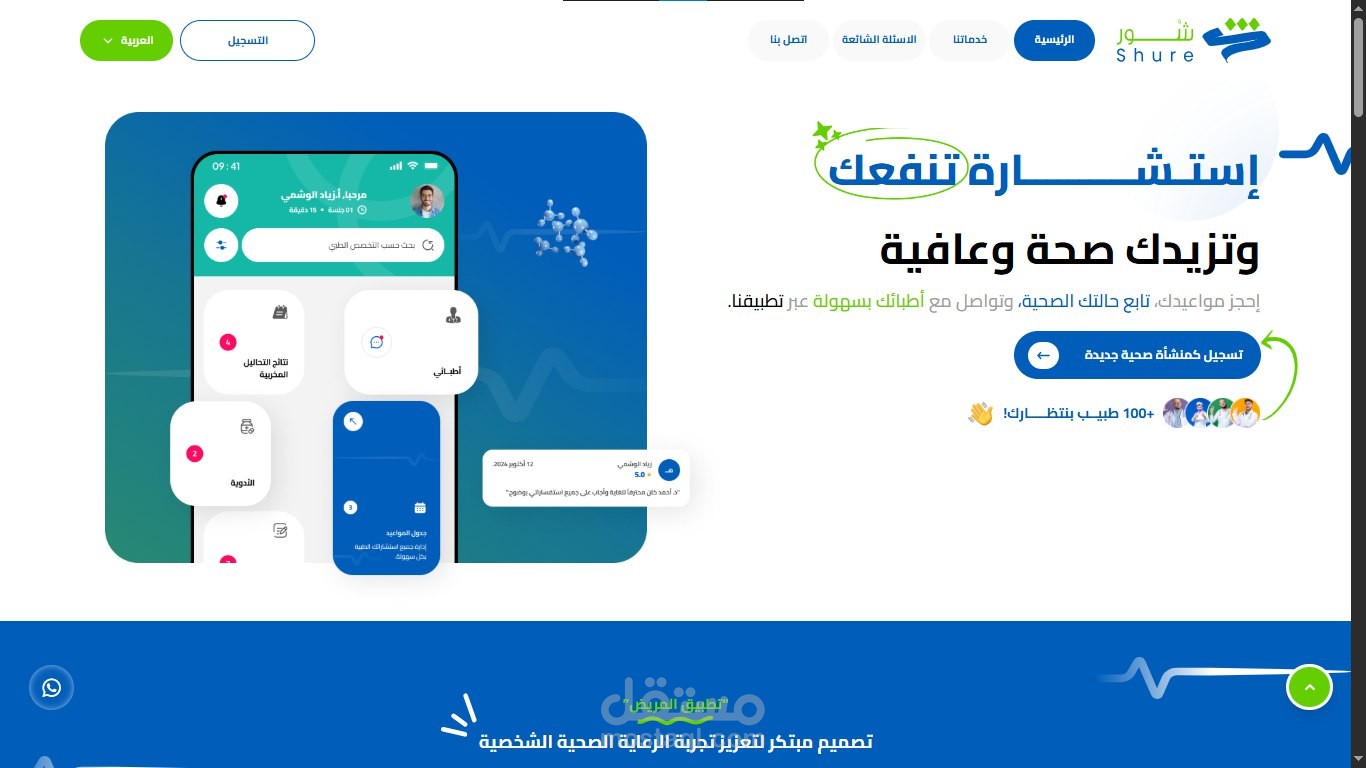 شور الطبية