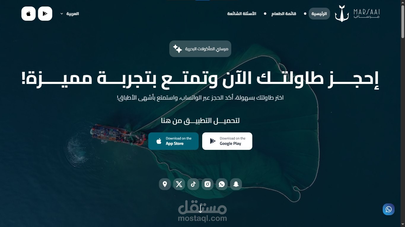 مرساي - للمأكولات البحرية | Marsaai Seafood
