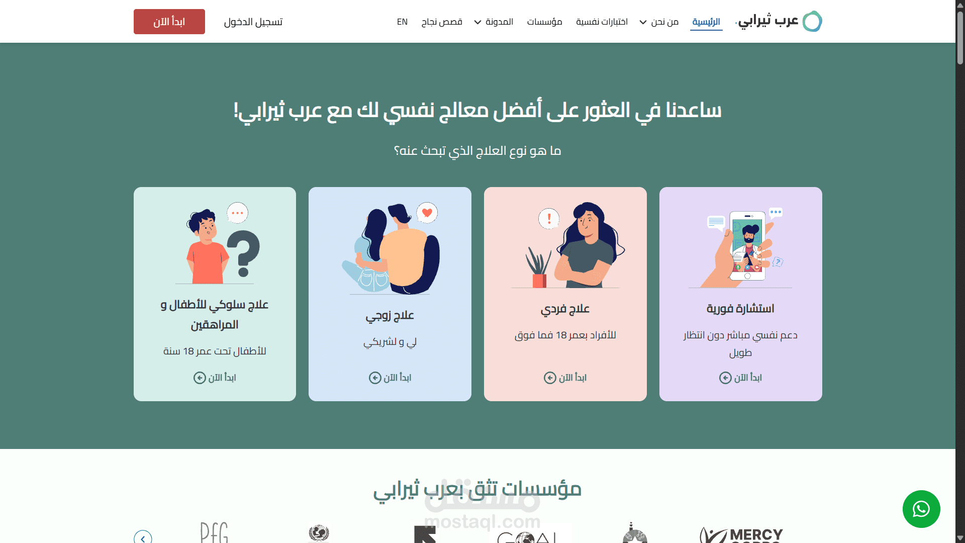 عرب ثيرابي | Arab Therapy