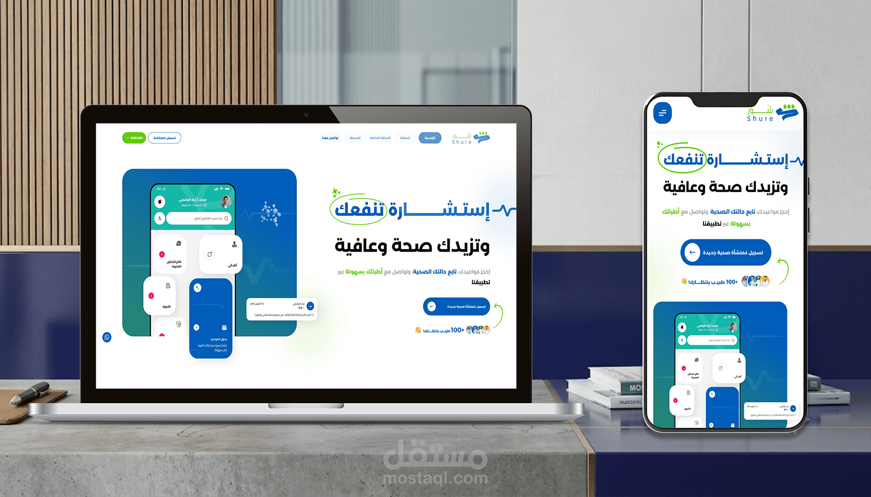 شور الطبية | Shure App